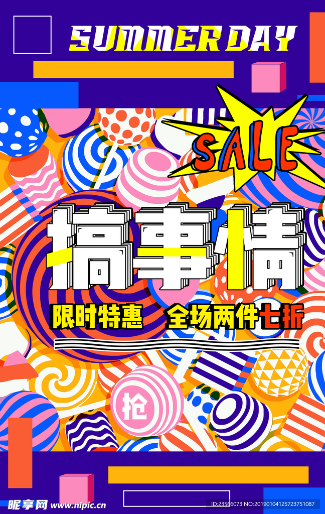 炫彩时尚促销海报