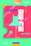 彩色卡通夏日促销海报