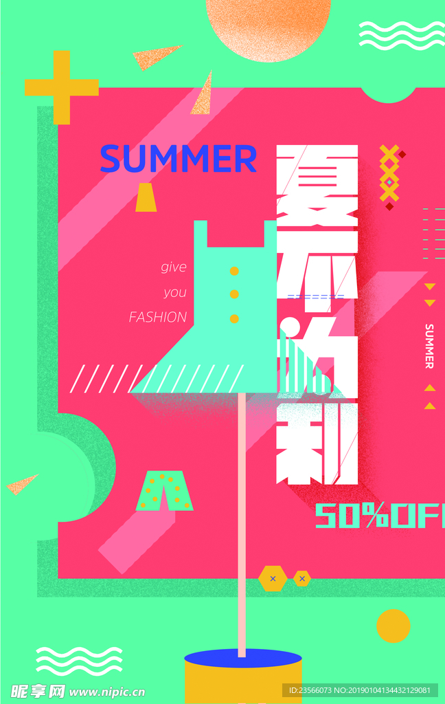 彩色卡通夏日促销海报