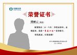 荣誉证书