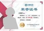 荣誉证书