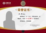 荣誉证书