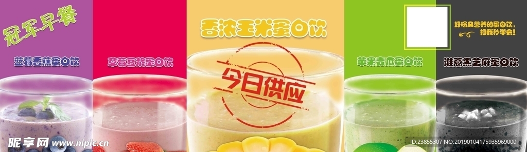 蛋白饮海报