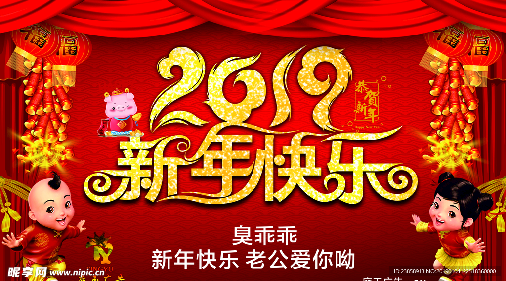 2019新年快乐