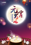 闹元宵