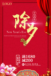 除夕