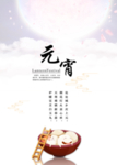 元宵促销海报
