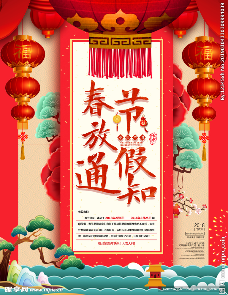 春节放假通知