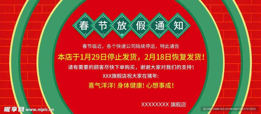 春节放假通知