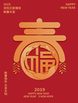 2019猪年