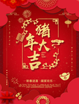 贺岁