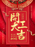 开工大吉