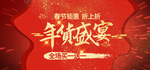 年货盛典