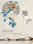 中式房地产