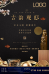 中式房地产 房地产插画 中国风