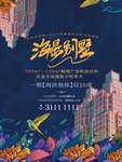 房地产插画