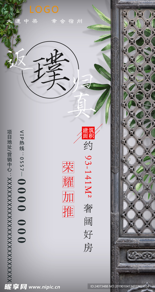 中式房地产