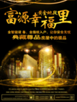 中式房地产