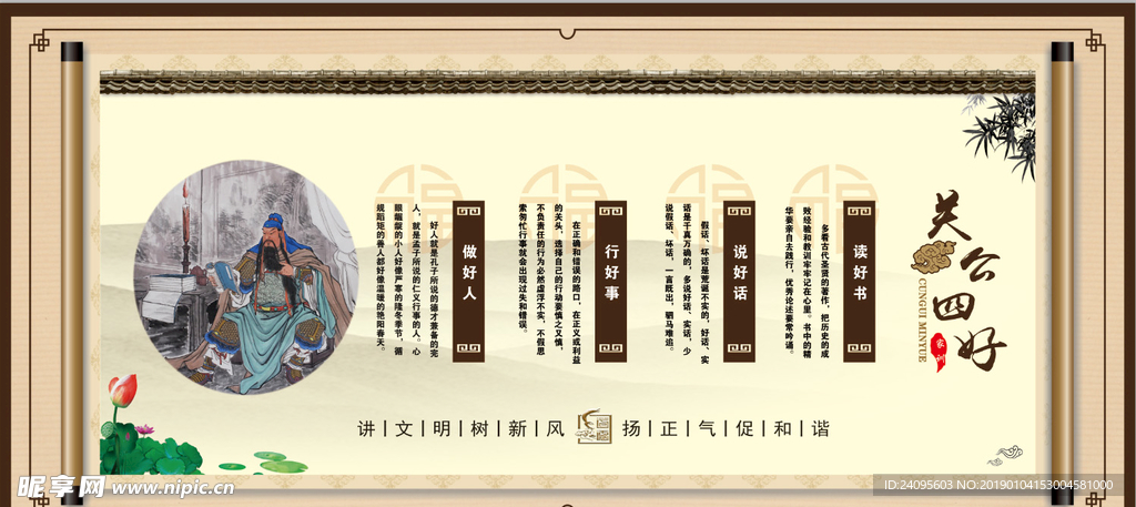关公四好