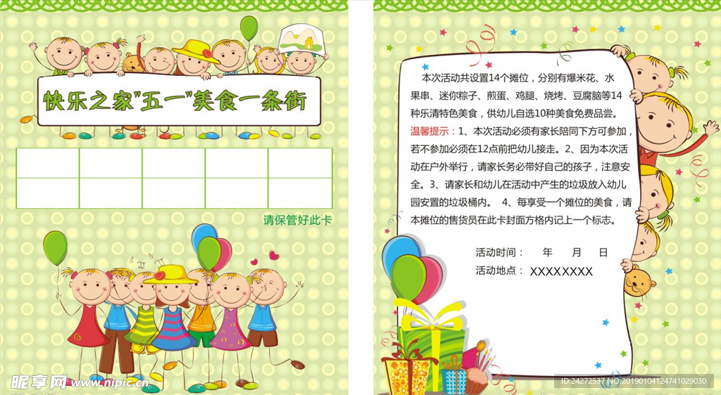 五一节 儿童节 卡片 幼儿园