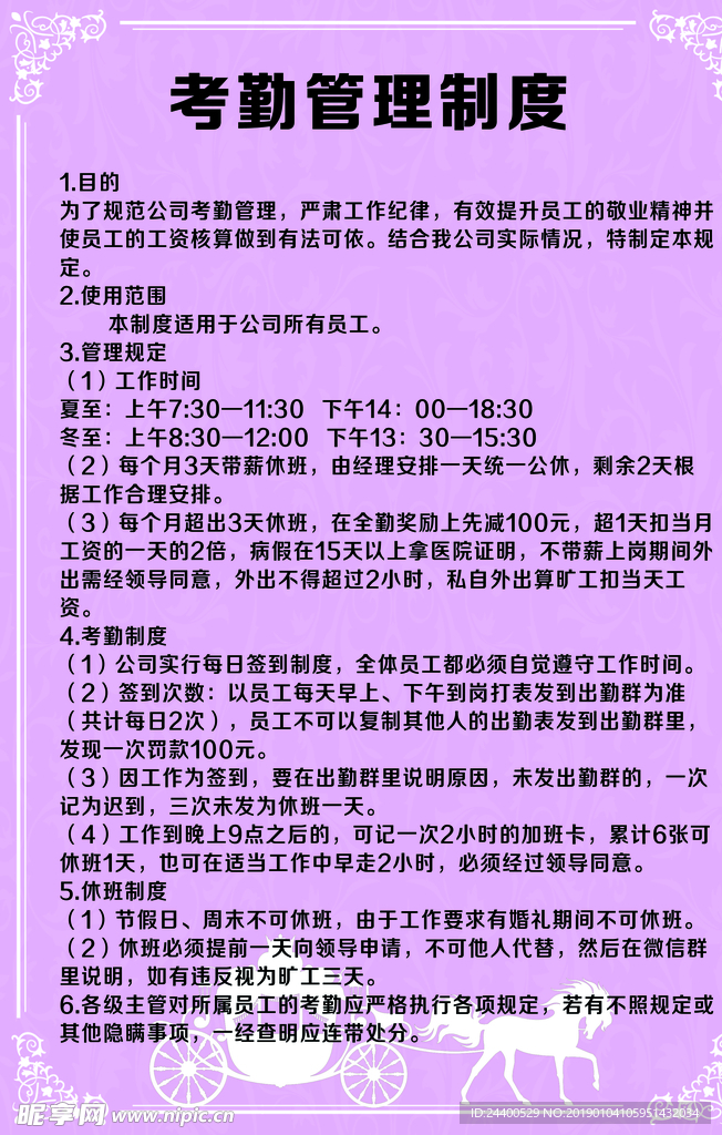 制度