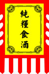 粮食酒