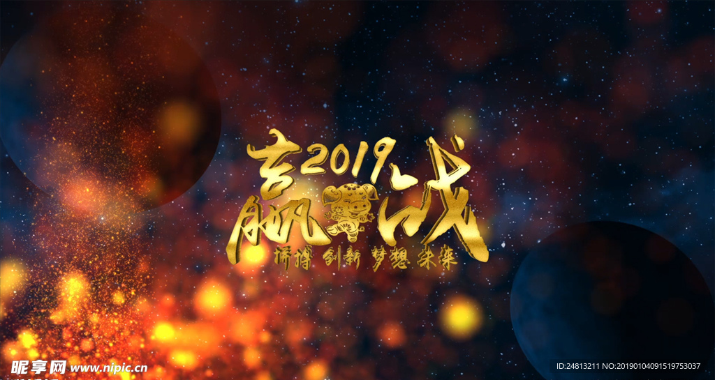 神鹰展翅嬴战2019开场AE模