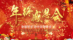 2019感恩晚会开场AE模板