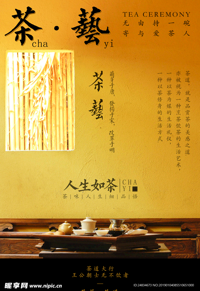 茶艺