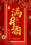 满月酒