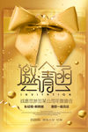 邀请函