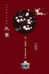 大寒
