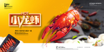 麻辣小龙虾