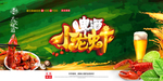 麻辣小龙虾