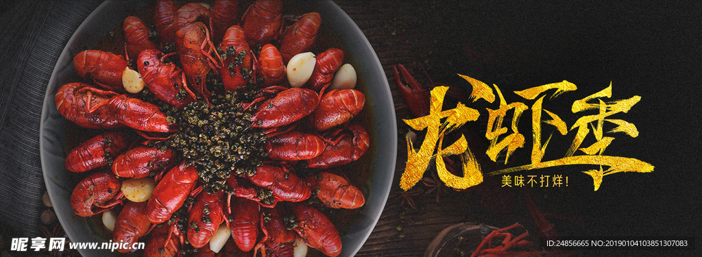 麻辣小龙虾