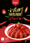 麻辣小龙虾