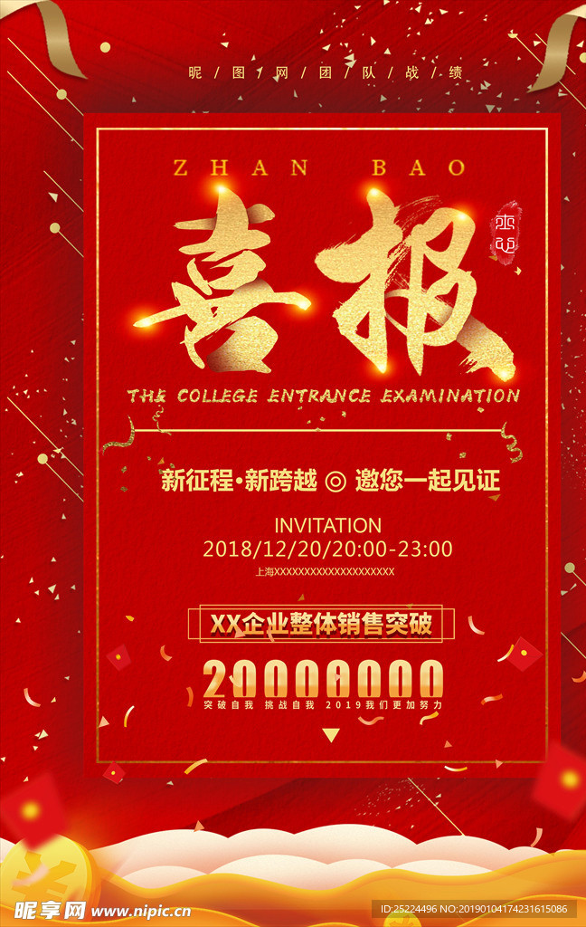 喜报 红色 喜庆 海报 金色