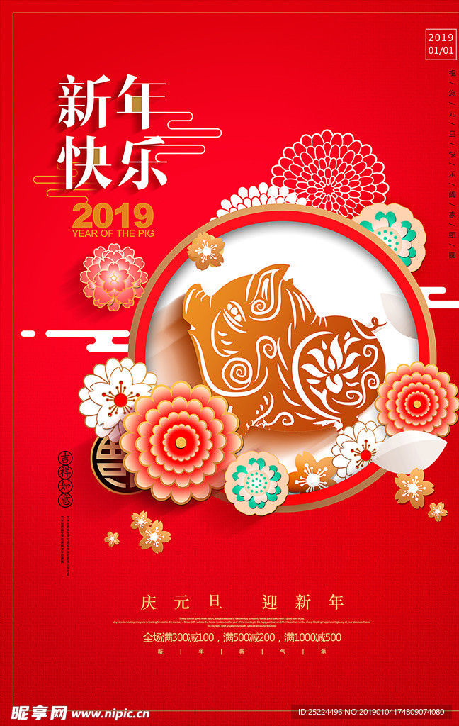 2019新年快乐猪年红色海报