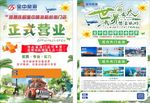 旅游宣传单