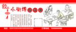 饺子馆不干胶