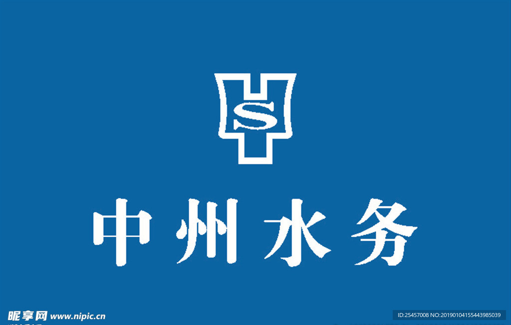 中州水务