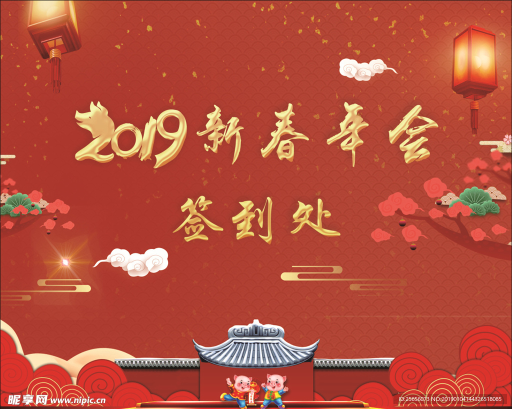 2019新春年会