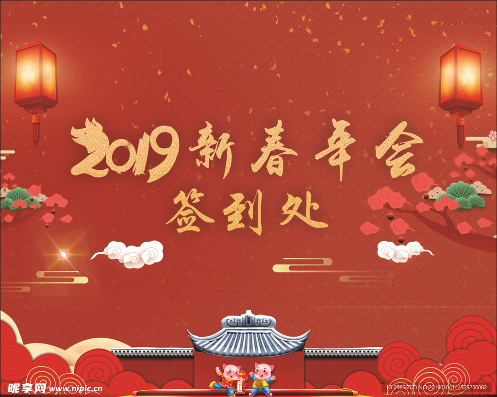 2019新春年会