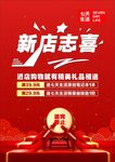 新店志喜