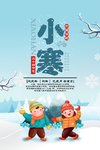 小寒