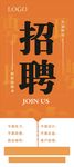 创意招聘展架设计