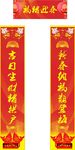 新春对联