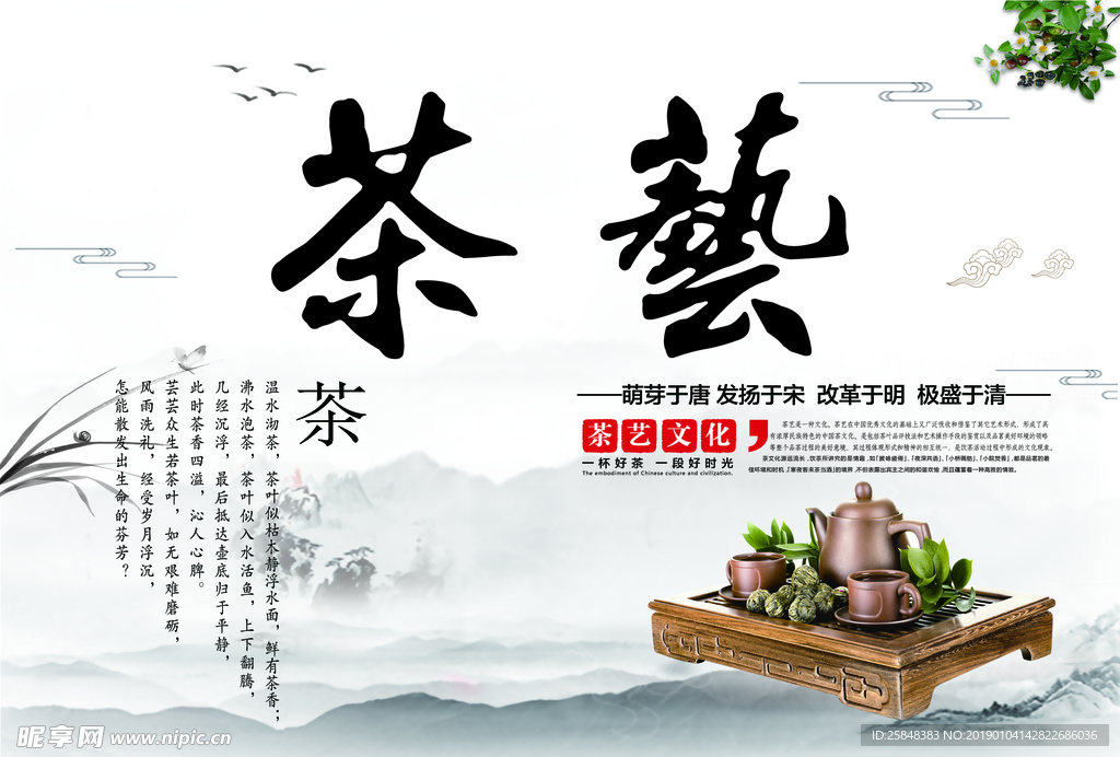 茶艺 中国风 台历