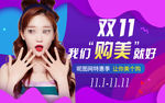 双11整形广告
