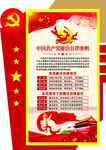 廉洁自律